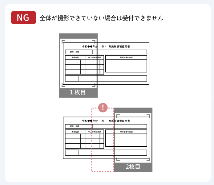 アイフル提出書類のNG例その2