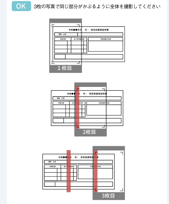 アイフル提出書類のOK例その2