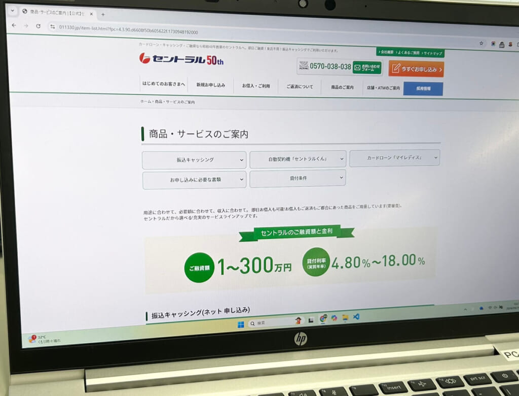 セントラルの公式サイトを表示しているモニター