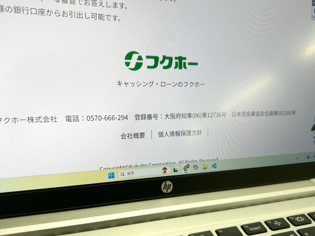 フクホーの公式サイトを表示しているモニター