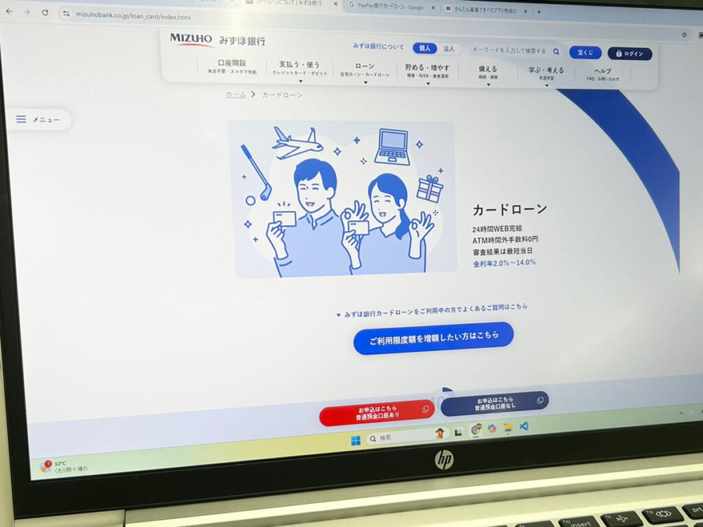 みずほ銀行カードローンの公式サイトを表示しているモニター