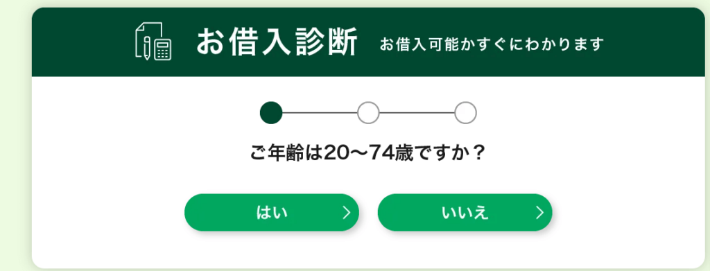 SMBCモビットの簡易審査での年齢を確認する画面