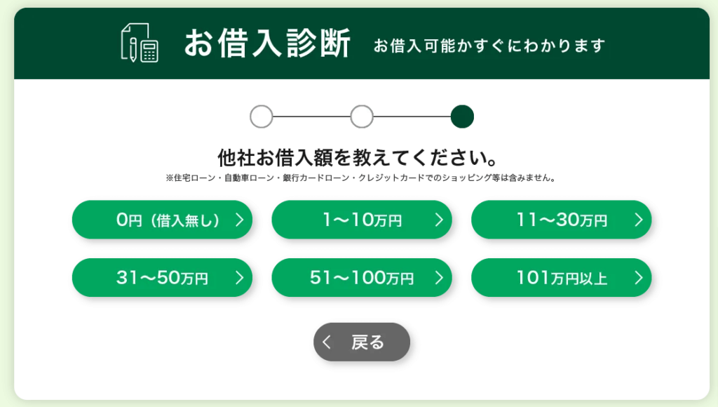 SMBCモビットの簡易審査での他社借入額を確認する画面