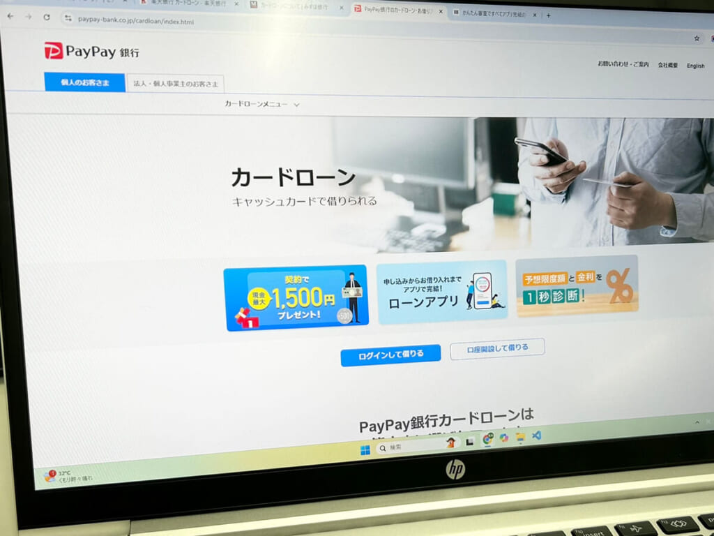 PayPay銀行カードローンの公式サイトを表示しているモニター