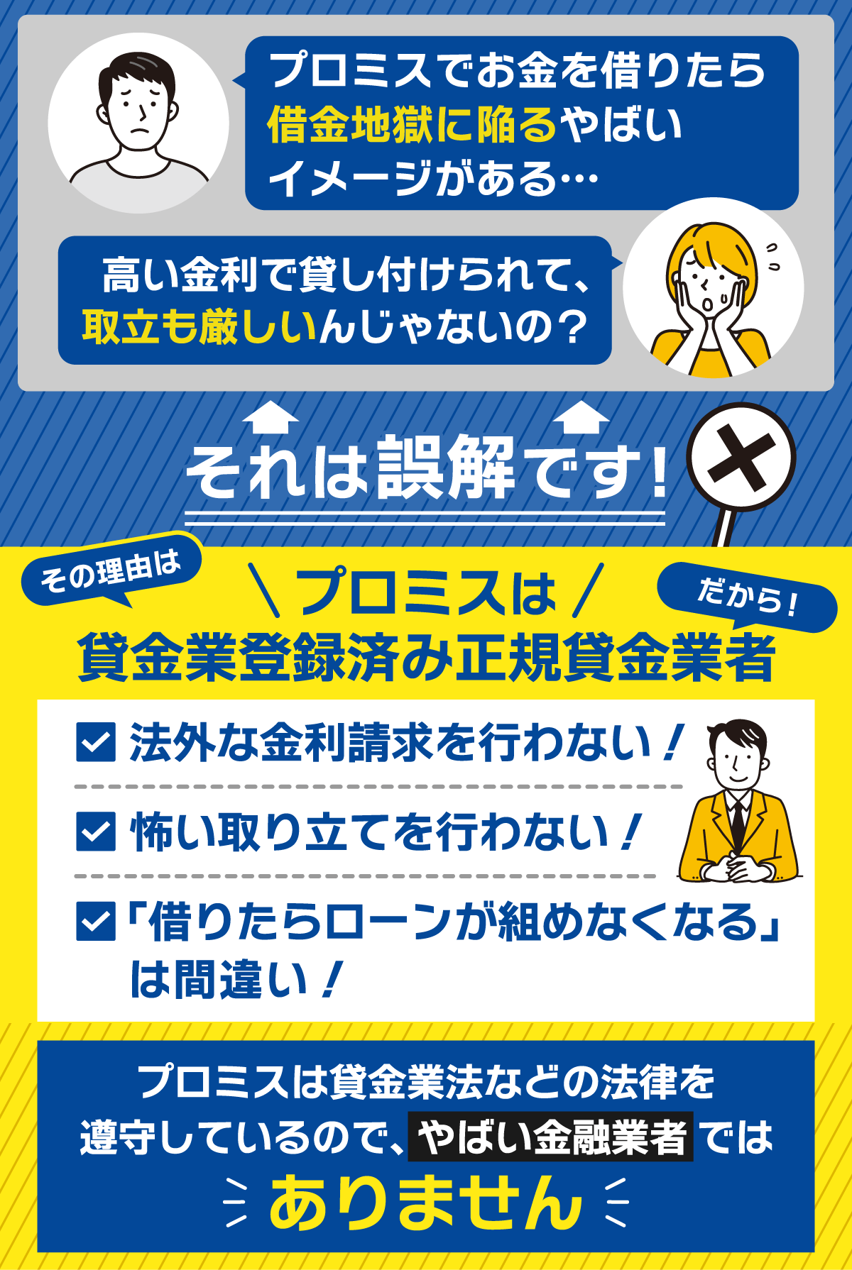 プロミスで借りるとやばいと言われる理由とやばくない理由の根拠を解説する画像