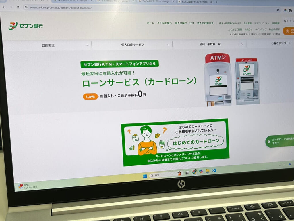 セブン銀行の公式サイトを表示しているモニター