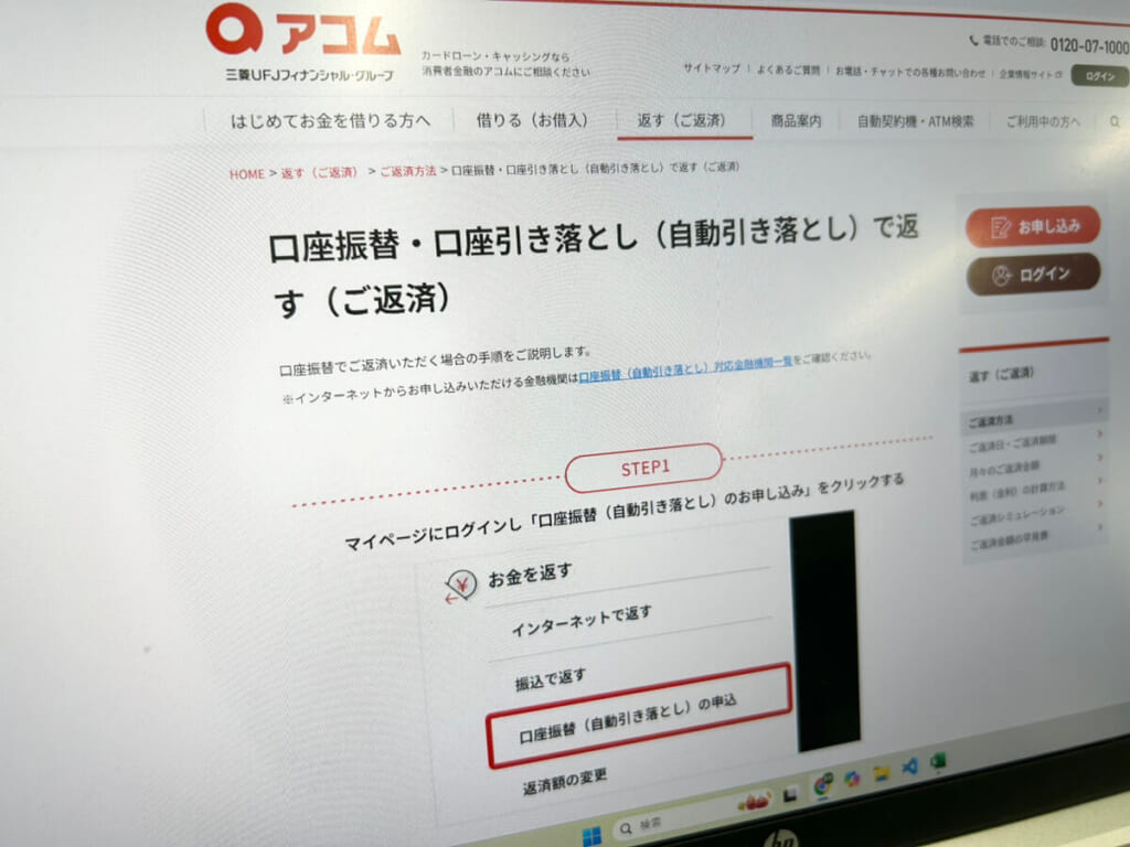 返済方法について解説しているアコム公式サイト