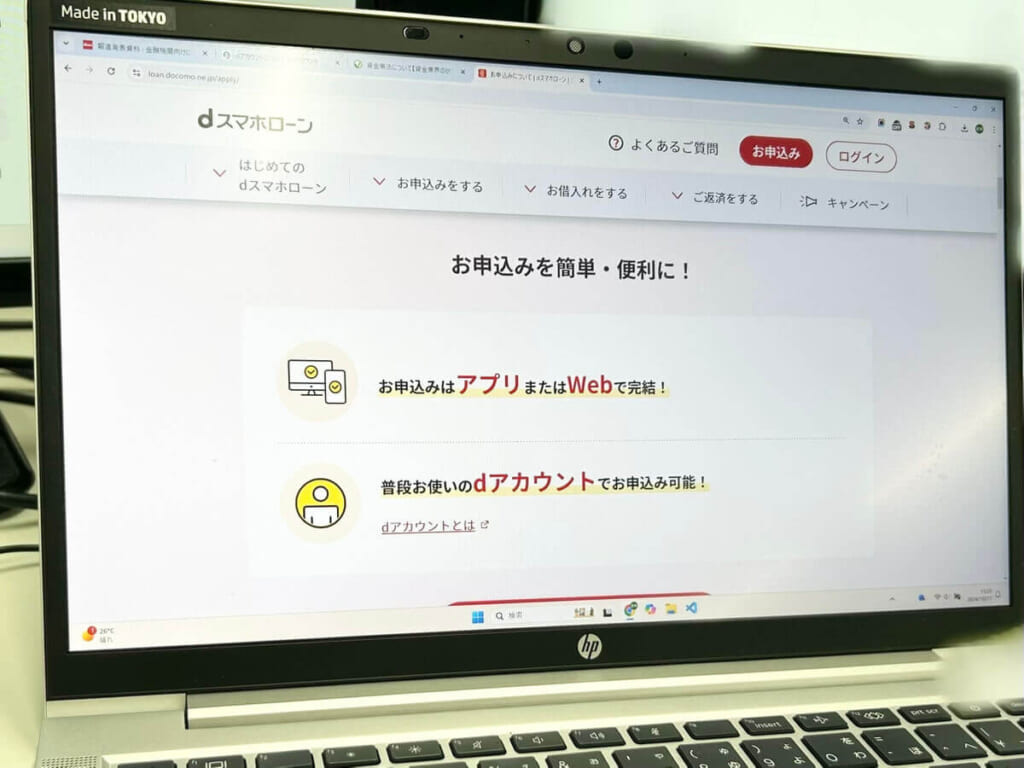 dスマホローンの申込み方法を説明している公式ホームページ画面