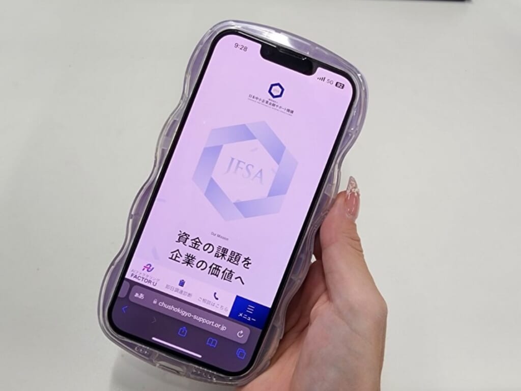 日本中小企業金融サポート機構のhpをスマホで写した写真