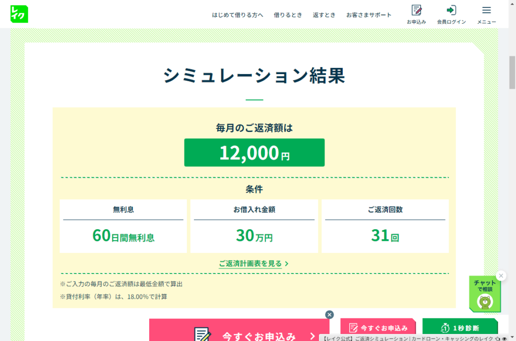 レイクの返済シミュレーション結果のキャプチャ