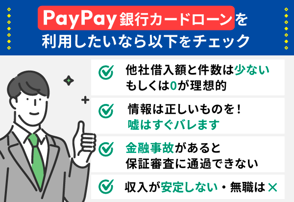 PayPay利用条件をチェック形式の画像