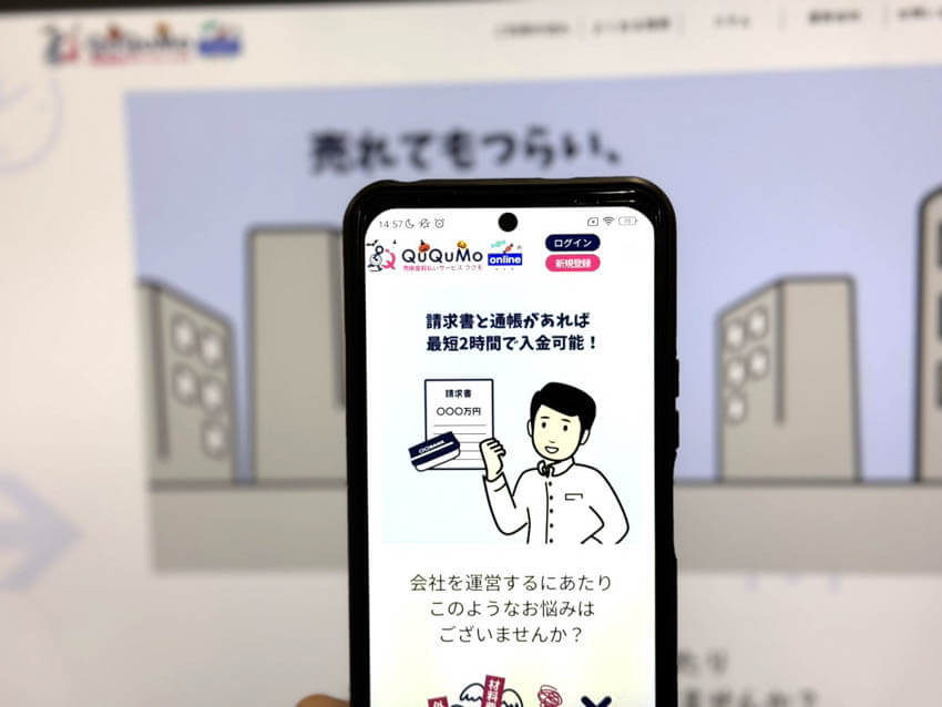 QuQumo公式サイトのの最短2時間入金を解説するスマホ写真
