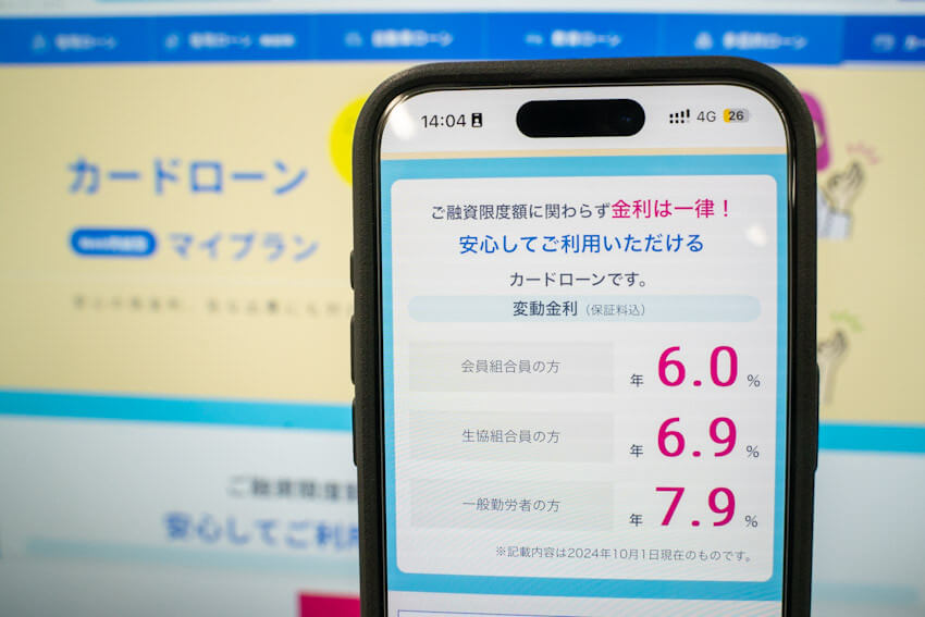 近畿ろうきんカードローンの金利例の写真