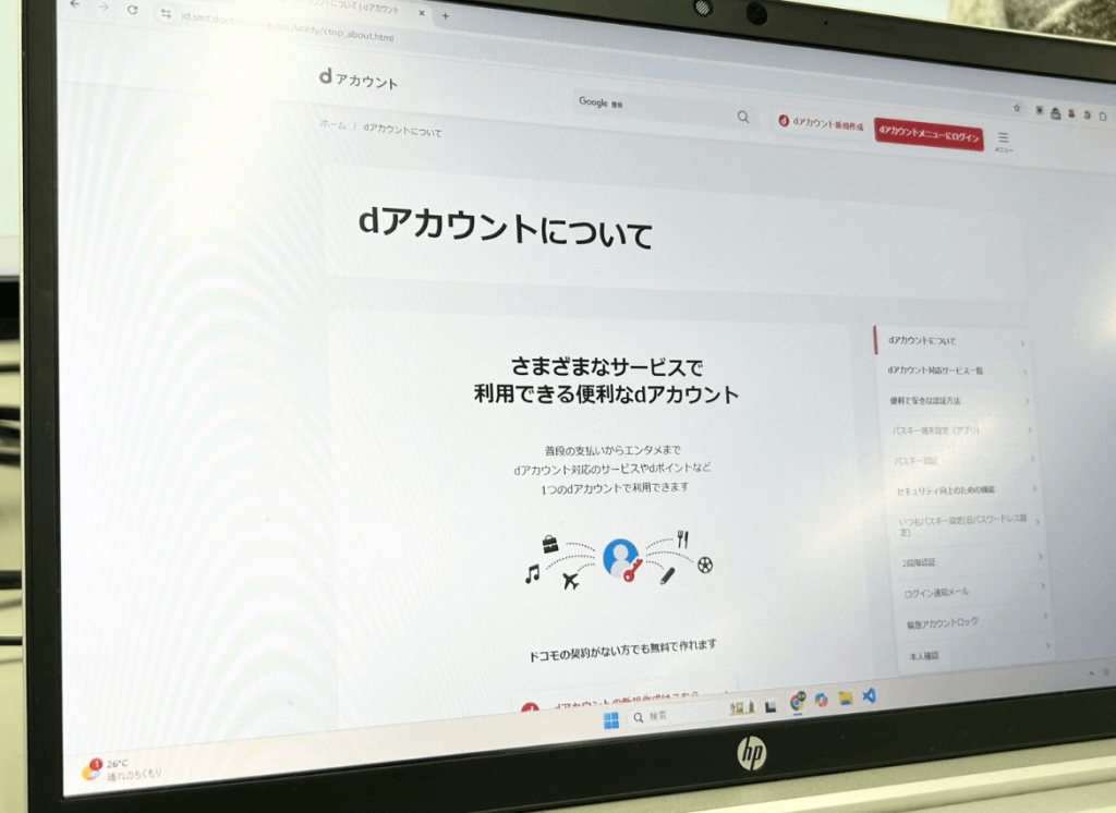 dアカウントの概要を説明している公式ホームページ画面