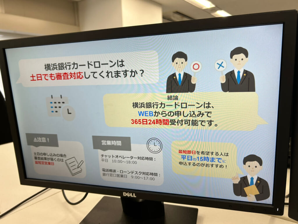 横浜銀行カードローンが土日も利用可能かどうか解説した画像