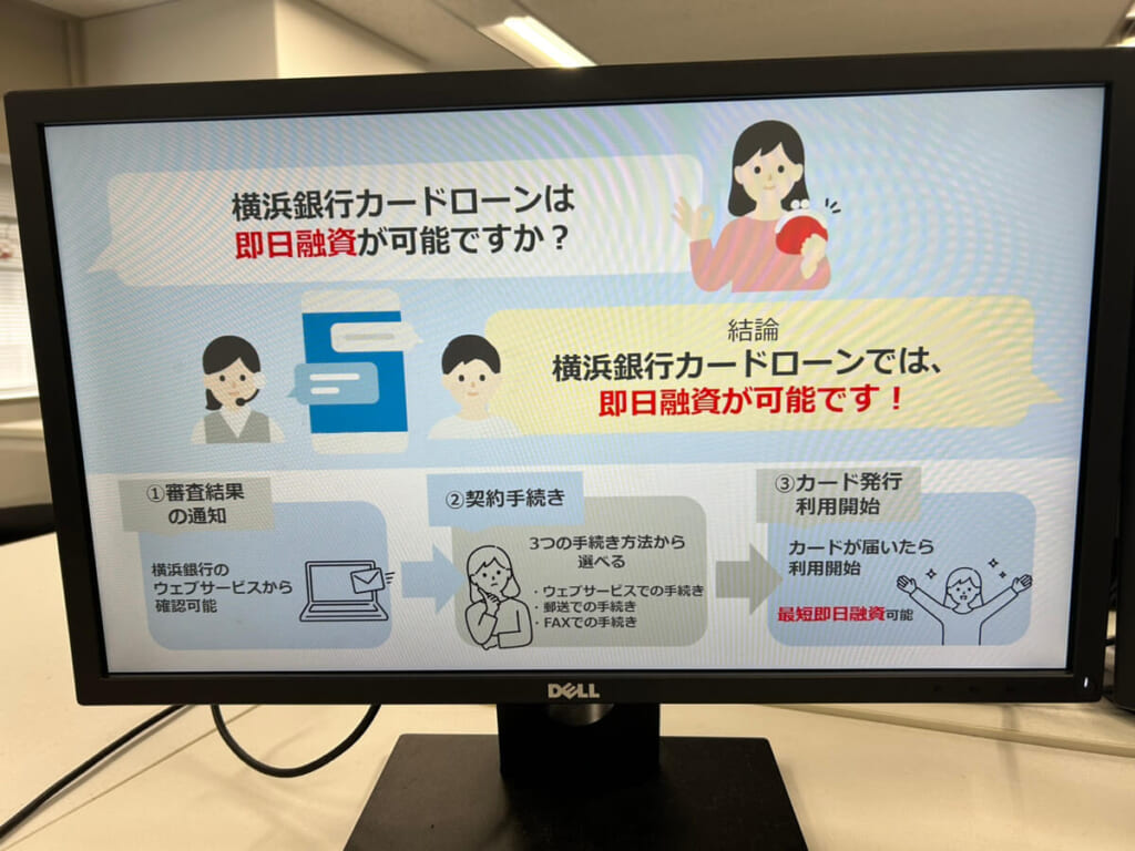 横浜銀行カードローンが即日融資に対応しているか解説した画像