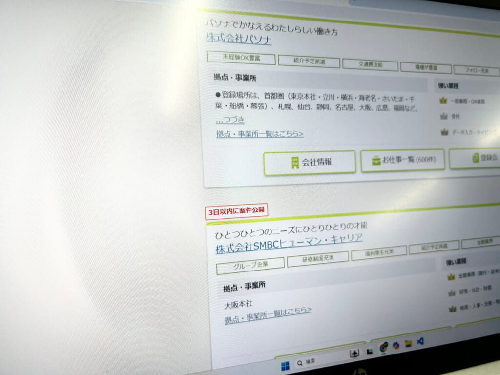 派遣会社の特徴まとめサイト