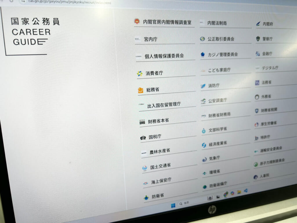 内閣官房の国家公務員採用情報サイト