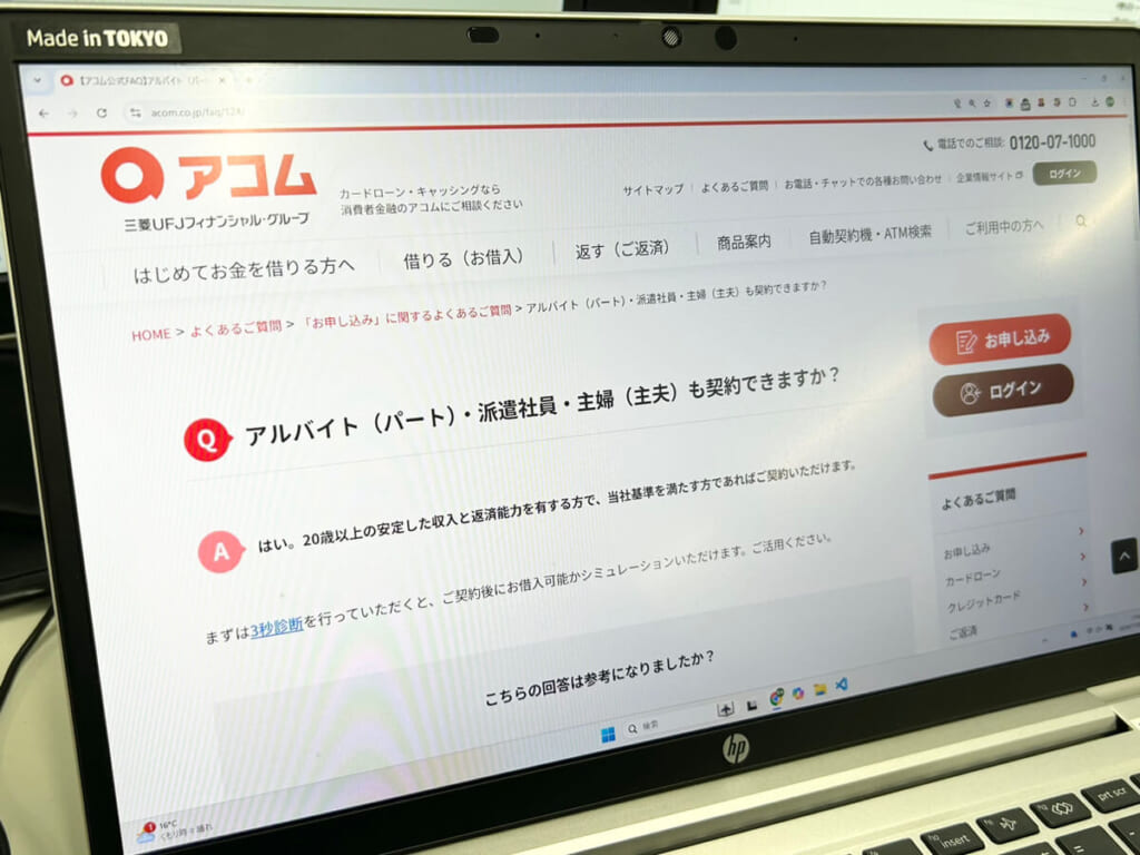 専業主婦の利用について解説しているアコム公式サイト