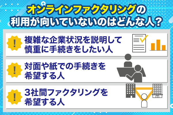 オンラインファクタリングの利用が向いていない人の特徴3点