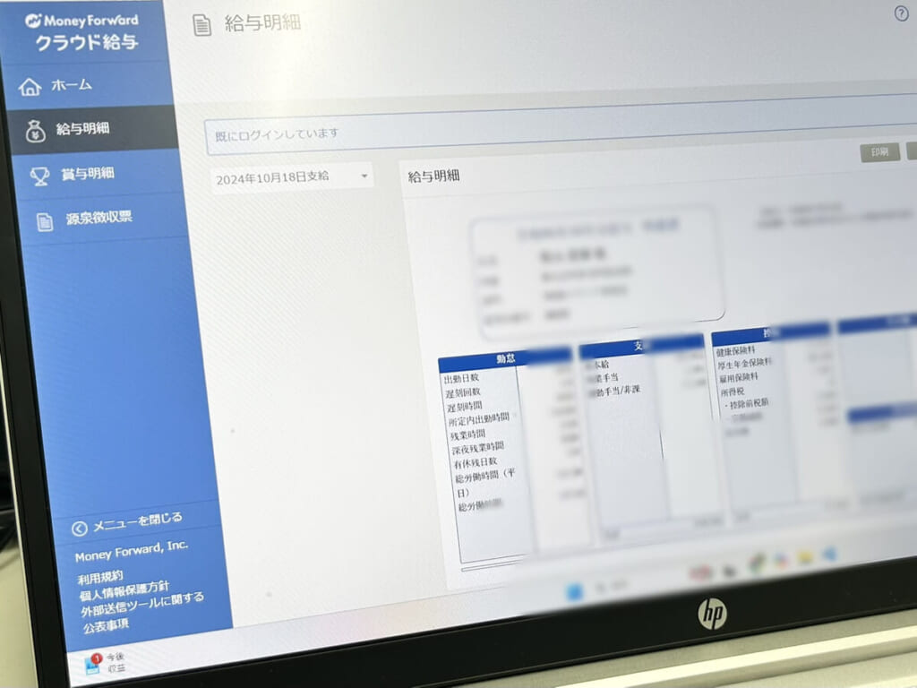 マネーフォワードクラウド給与の給与明細画面