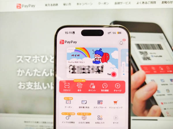 PayPayのアプリ画面のスマホ画像