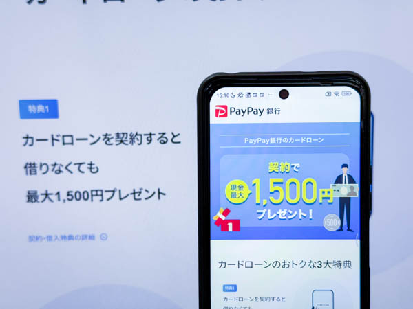 PayPay銀行のプレゼントキャンペーンのスマホ画像