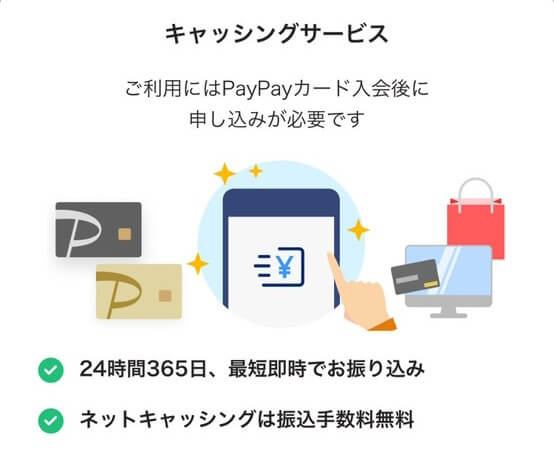 PayPayカードのキャッシングサービスについて解説するアプリ画面