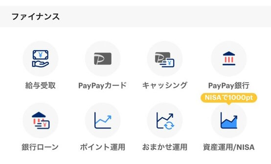 PayPayアプリのファイナンスカテゴリのスクリーンショット