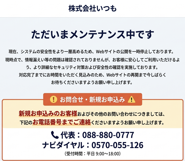 ただいまメンテナンス中です